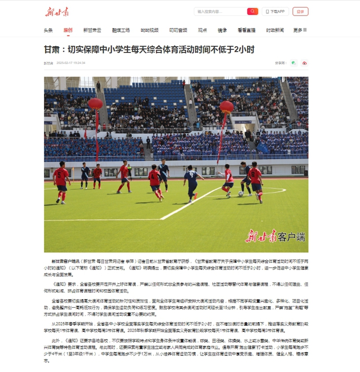 申花被绝平